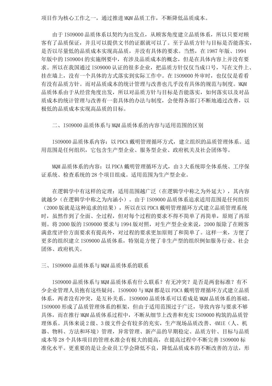 现代品质管理体系MQM(1)_第2页