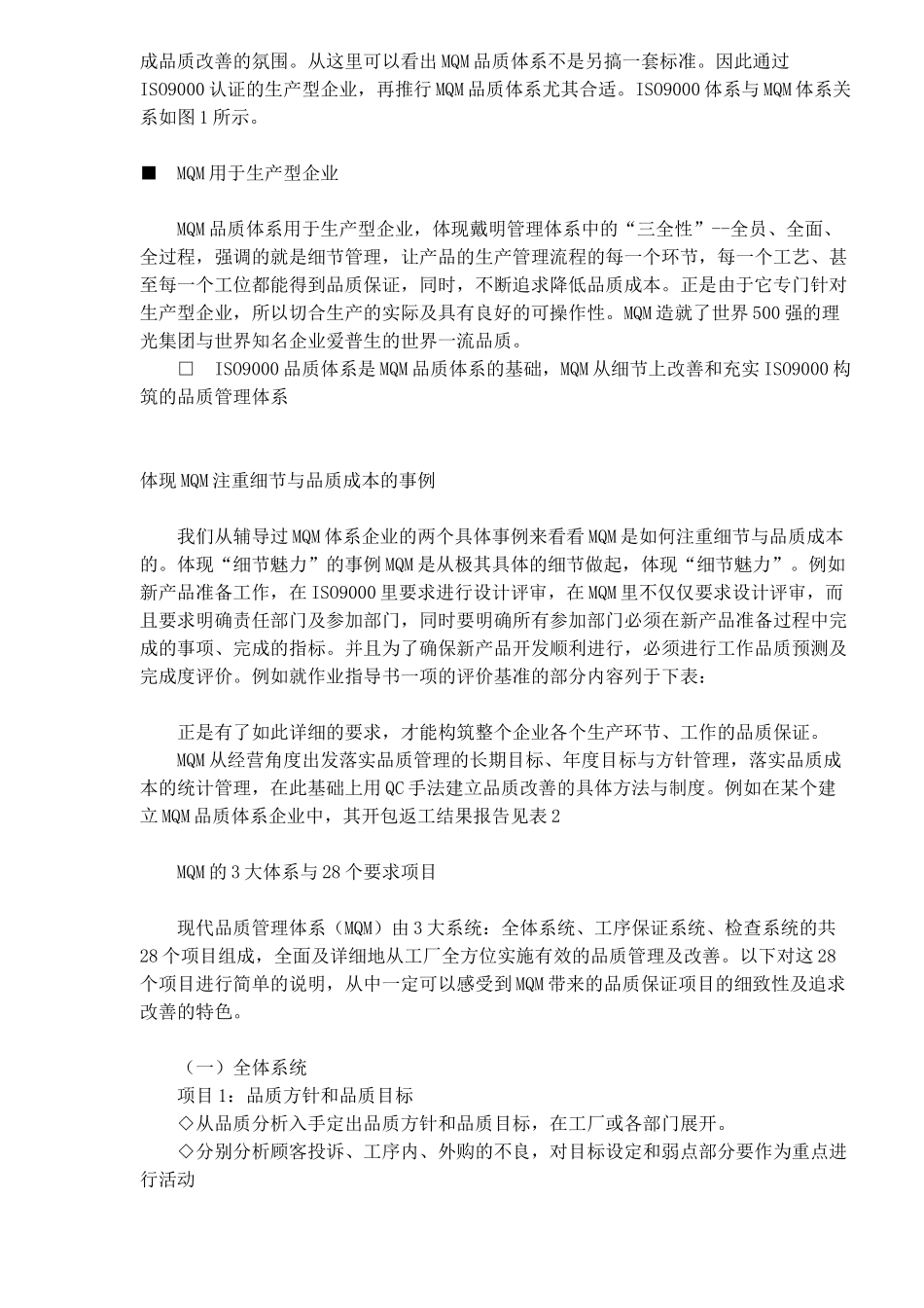 现代品质管理体系MQM(1)_第3页