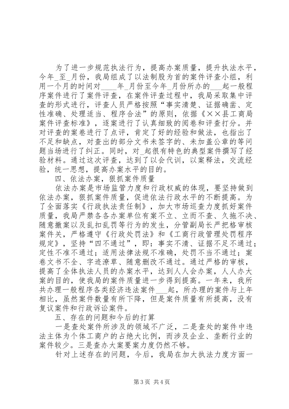 工商局法制培训情况工作汇报_第3页