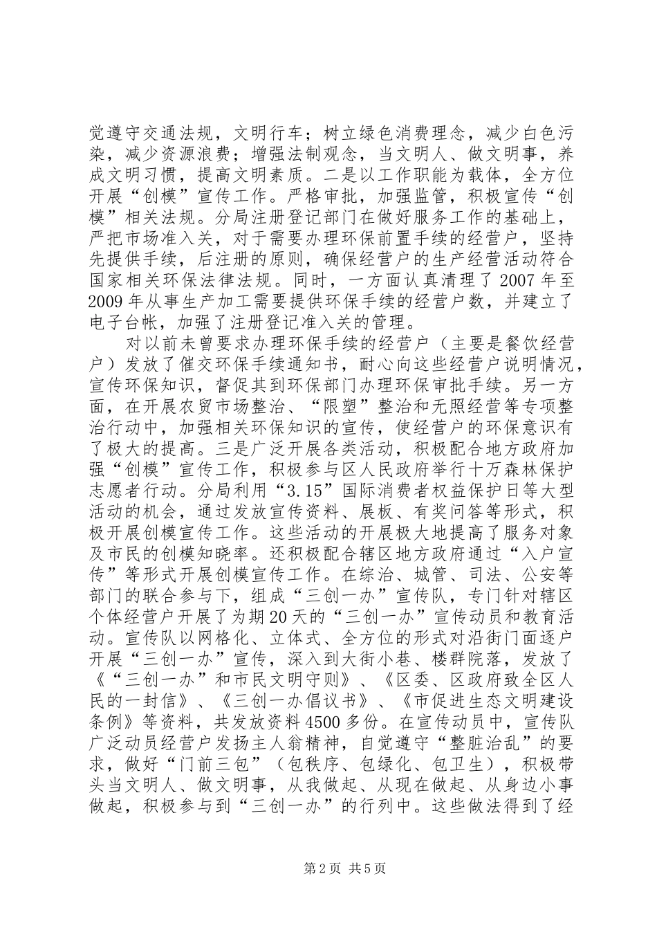 工商局环保工作汇报_第2页