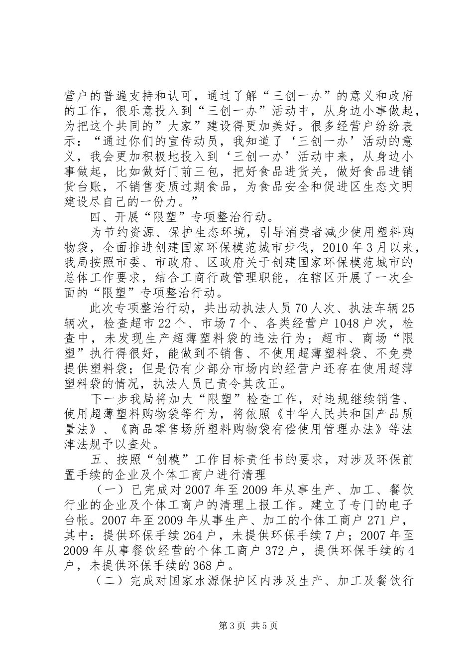 工商局环保工作汇报_第3页