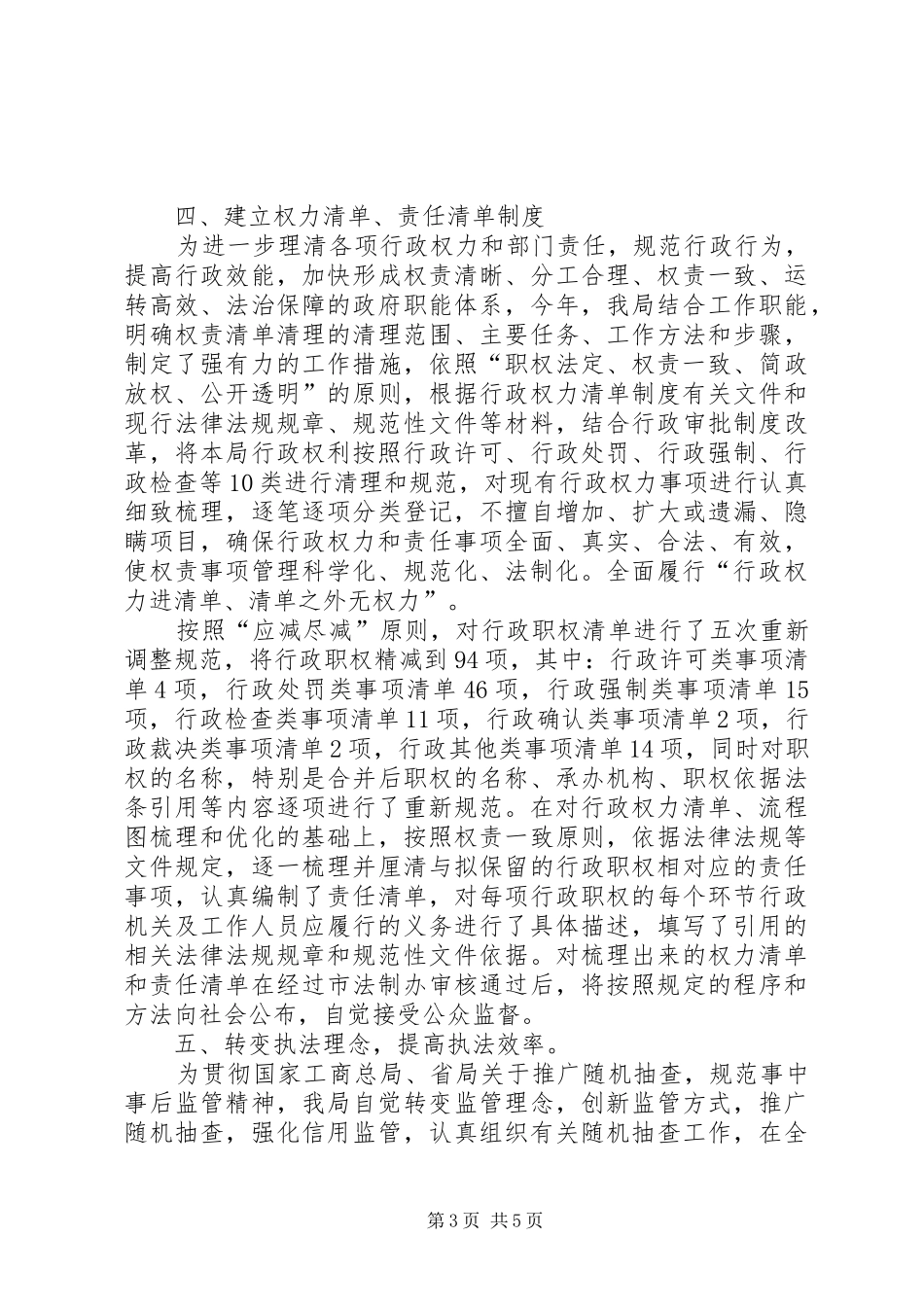 工商局法制工作汇报_第3页