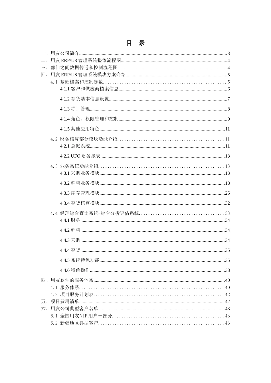 ERP信息化管理系统方案_第2页