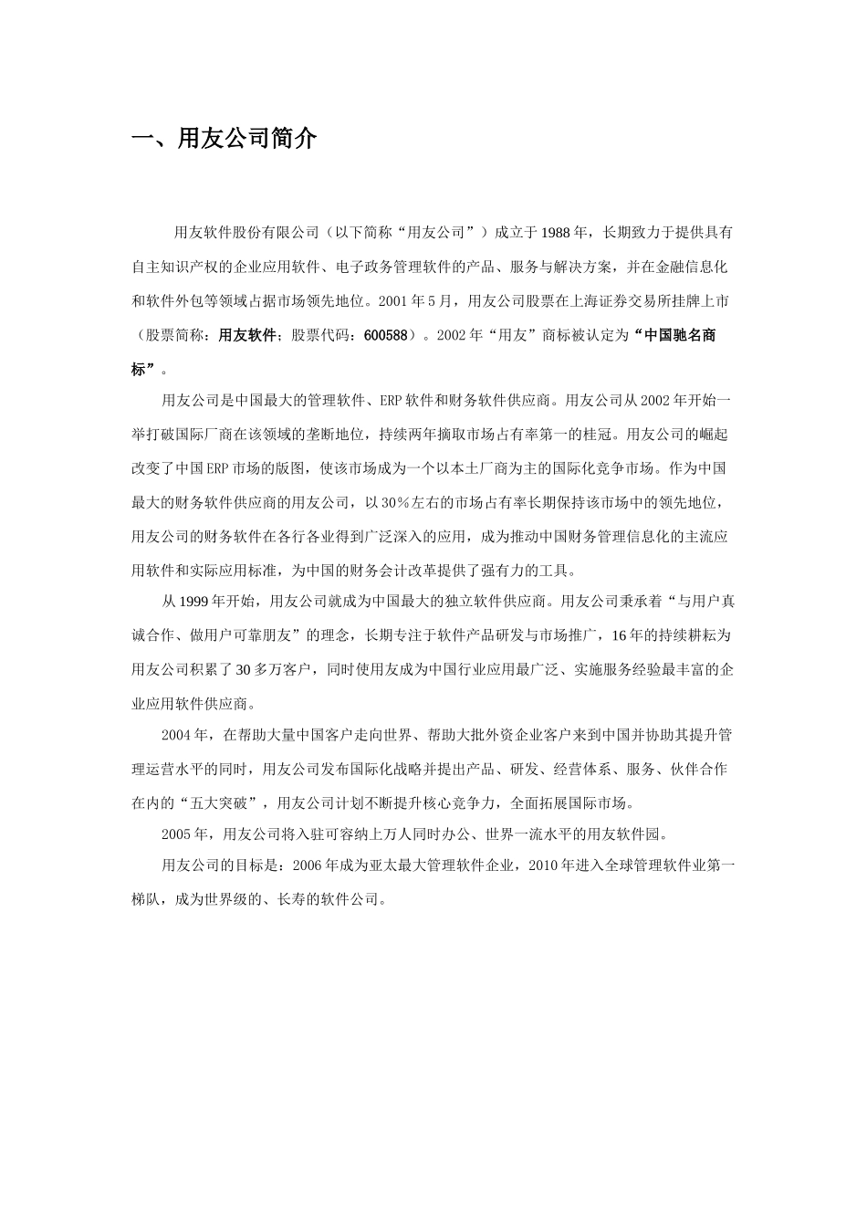 ERP信息化管理系统方案_第3页