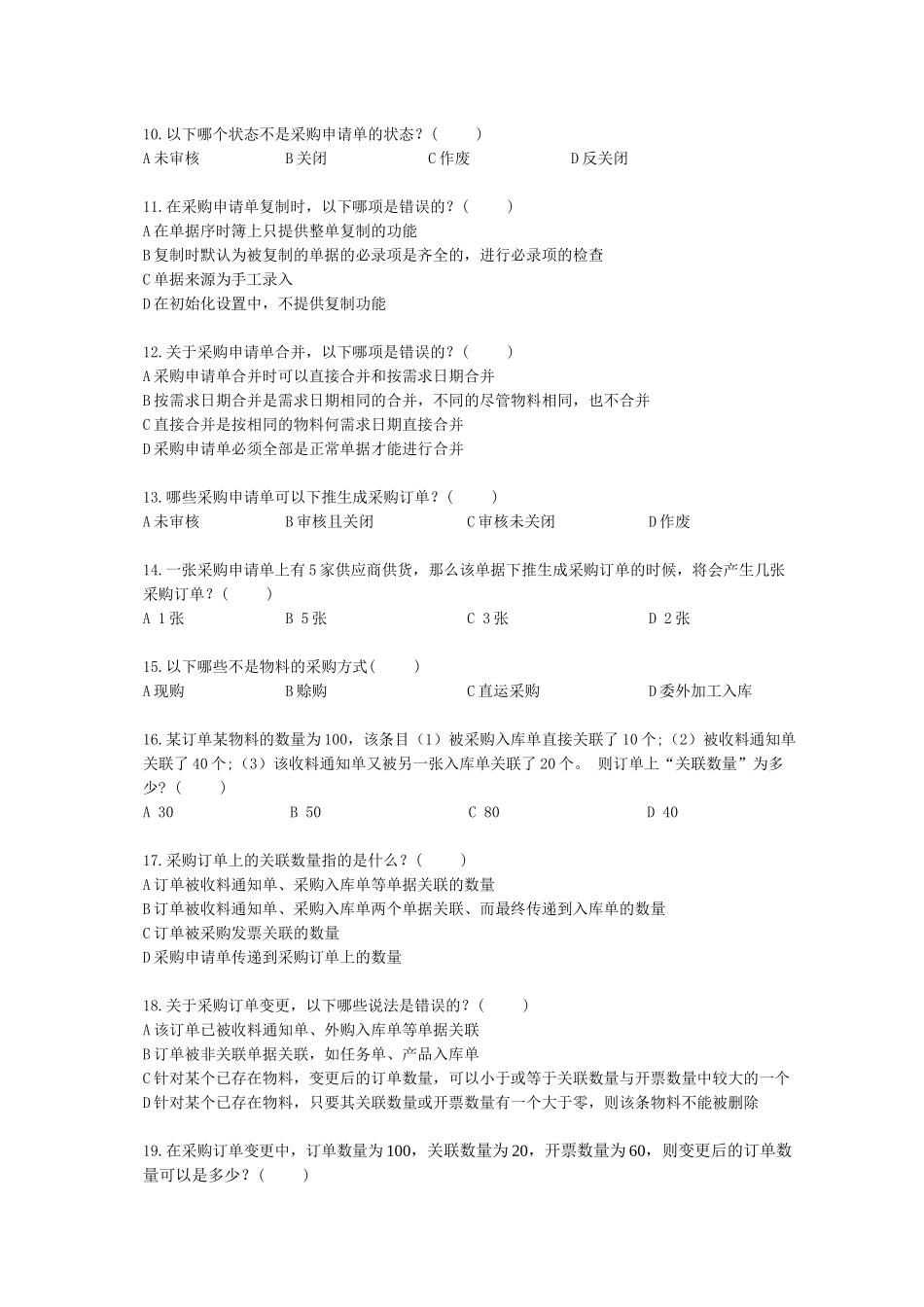 供应链的相关考题_第2页