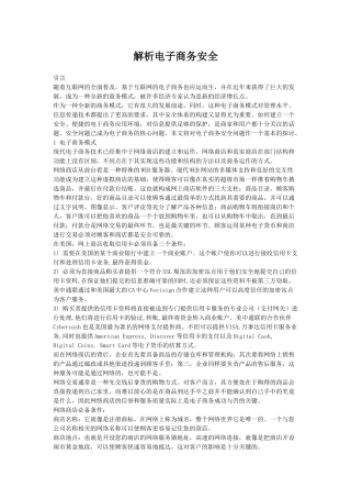 解析电子商务安全(DOC10)(1)