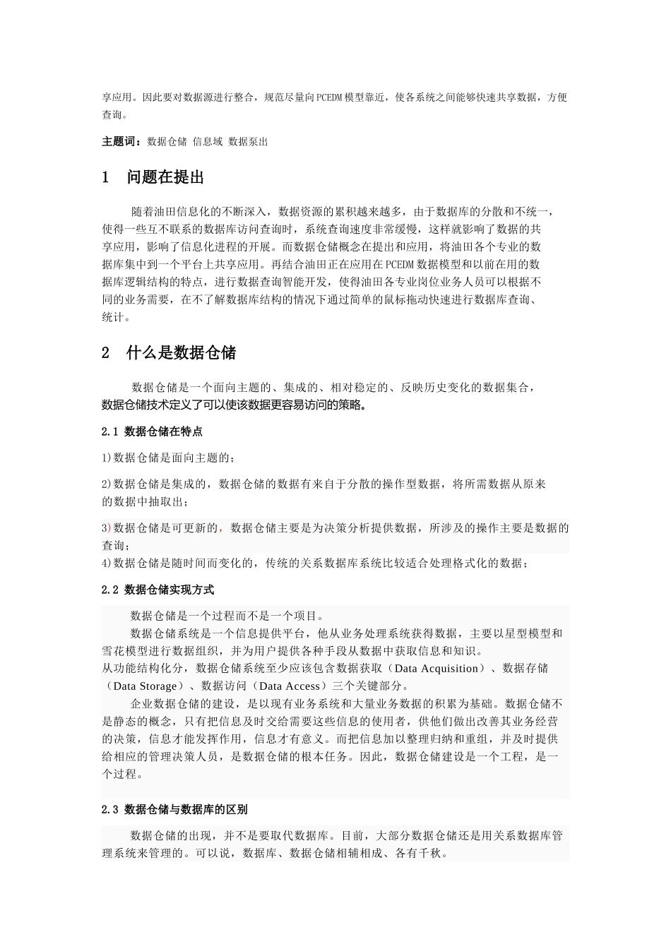 利用数据仓储实现数据智能查询_第2页