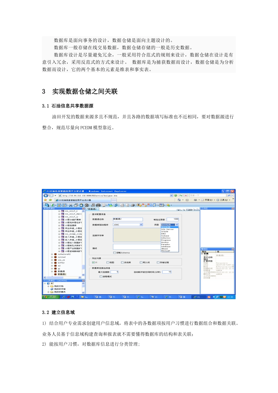 利用数据仓储实现数据智能查询_第3页
