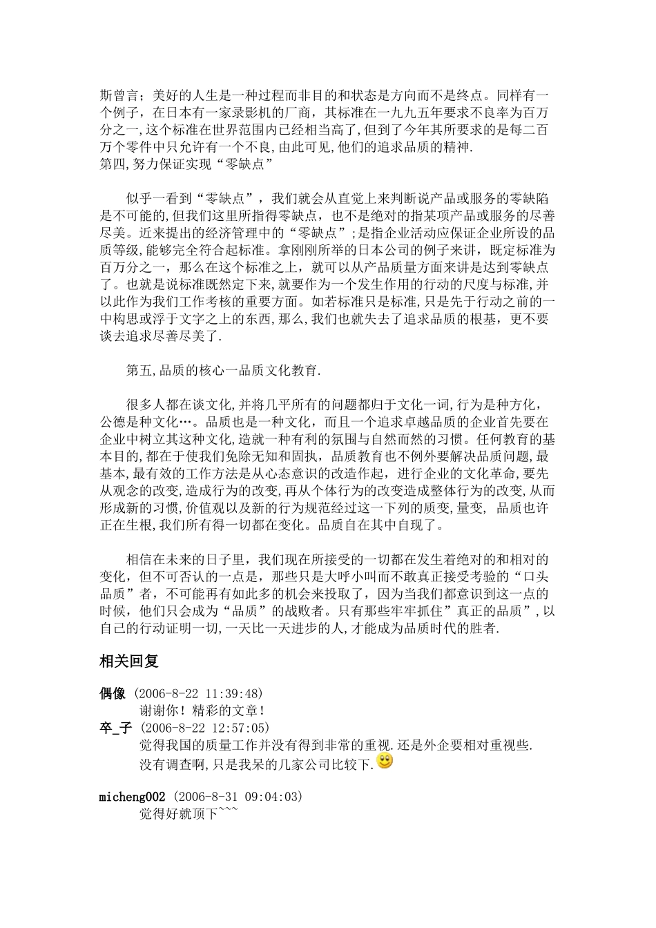 现代品质管理说_第2页
