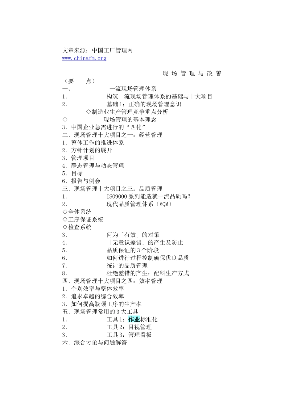 现代品质管理说_第3页