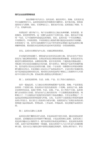 现代品质管理说