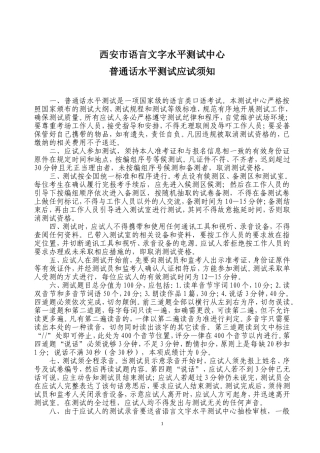 普通话水平测试注意事项