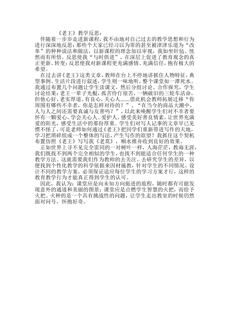 《老王》教学反思_第1页