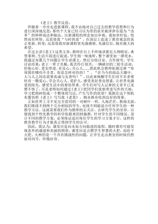 《老王》教学反思