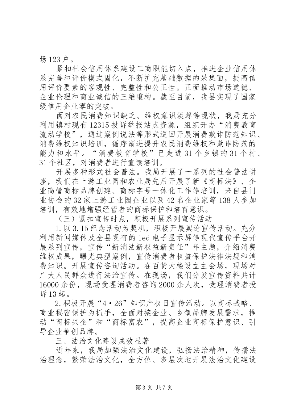 工商局法治宣传教育工作汇报_第3页