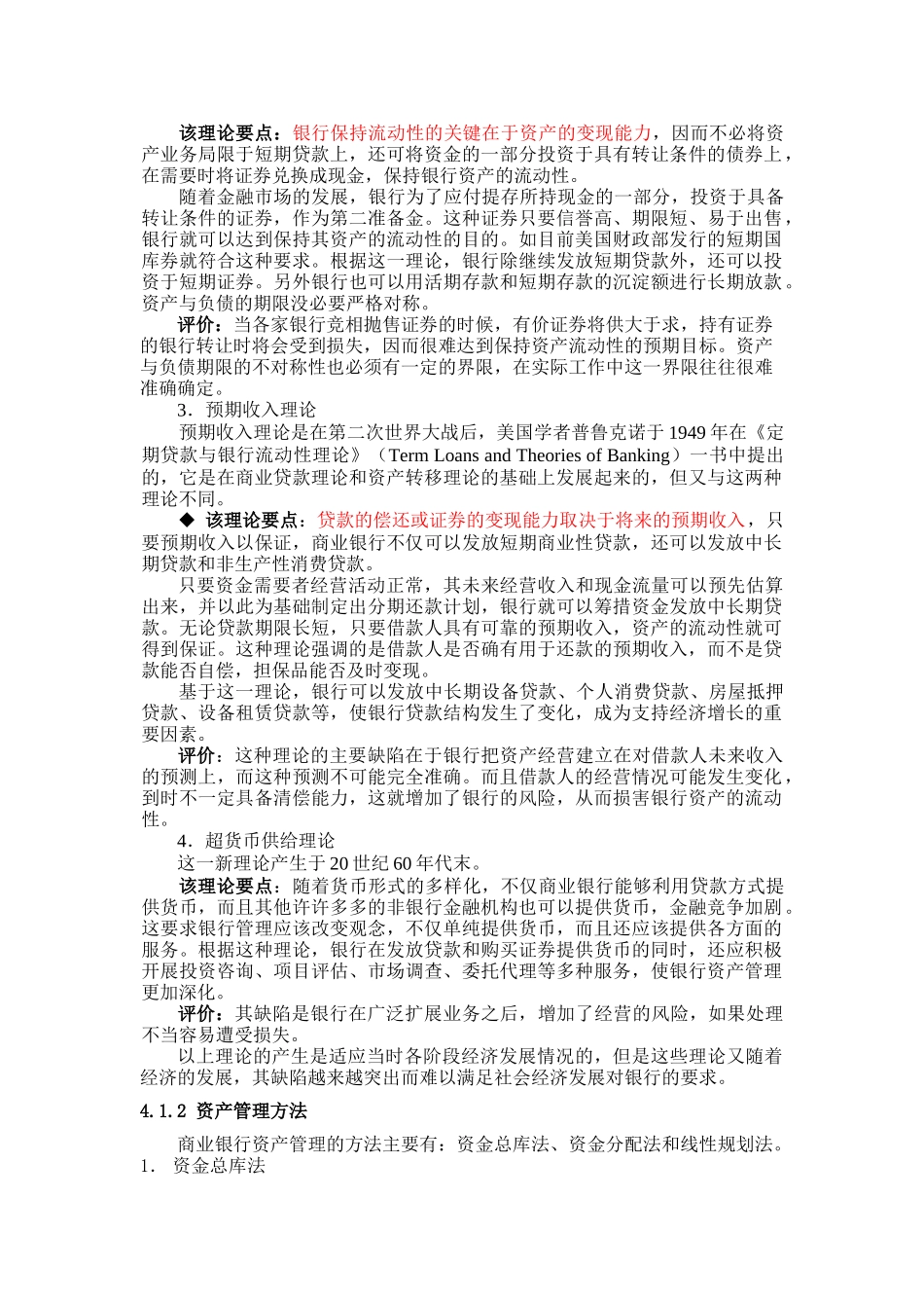 现代商业银行资产负债管理理论_第2页