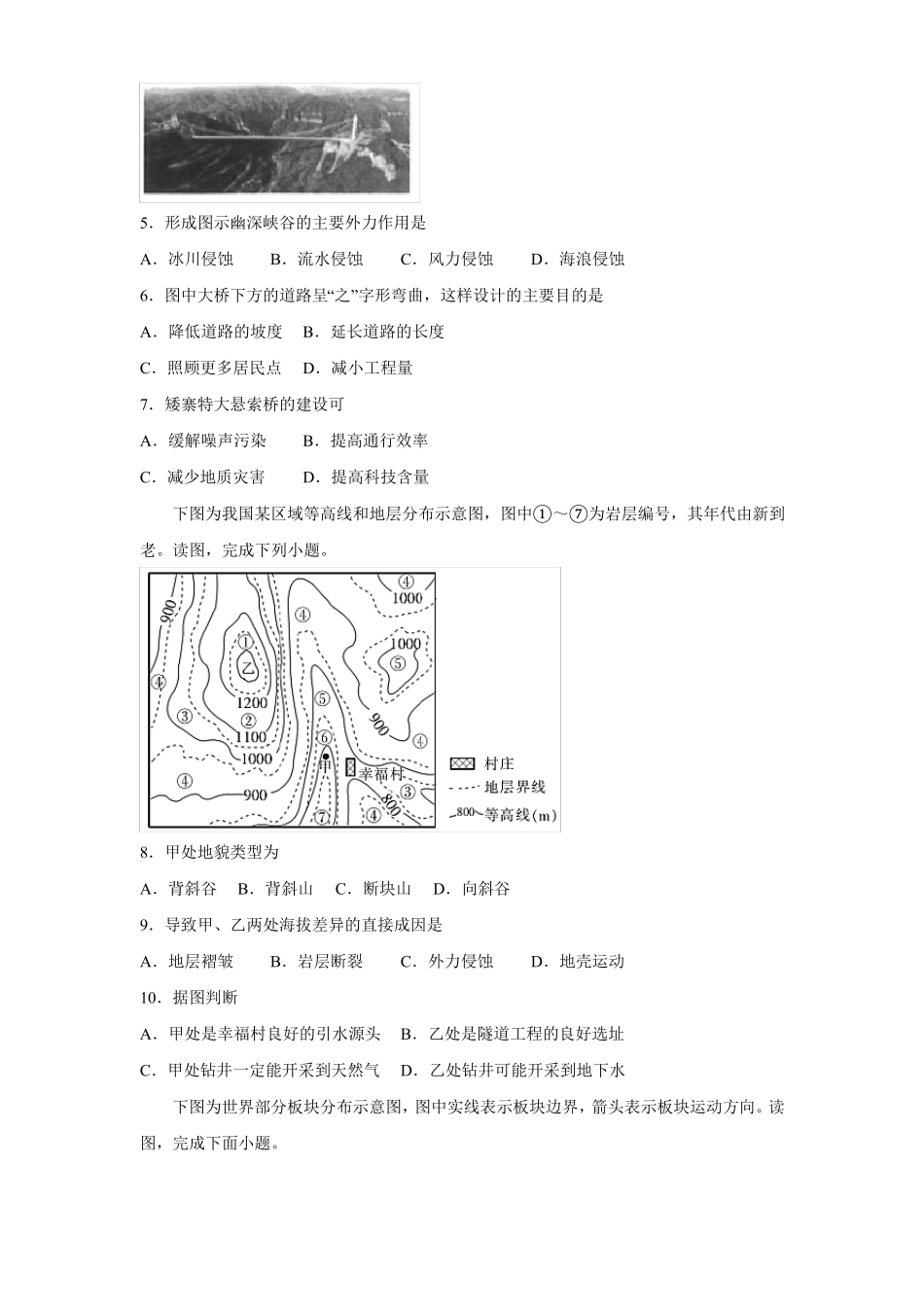 高三地理寒假能量包——专题练习6地表形态的塑造含答案_第2页