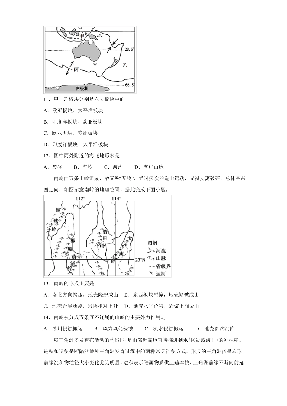 高三地理寒假能量包——专题练习6地表形态的塑造含答案_第3页