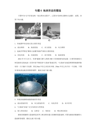 高三地理寒假能量包——专题练习6地表形态的塑造含答案