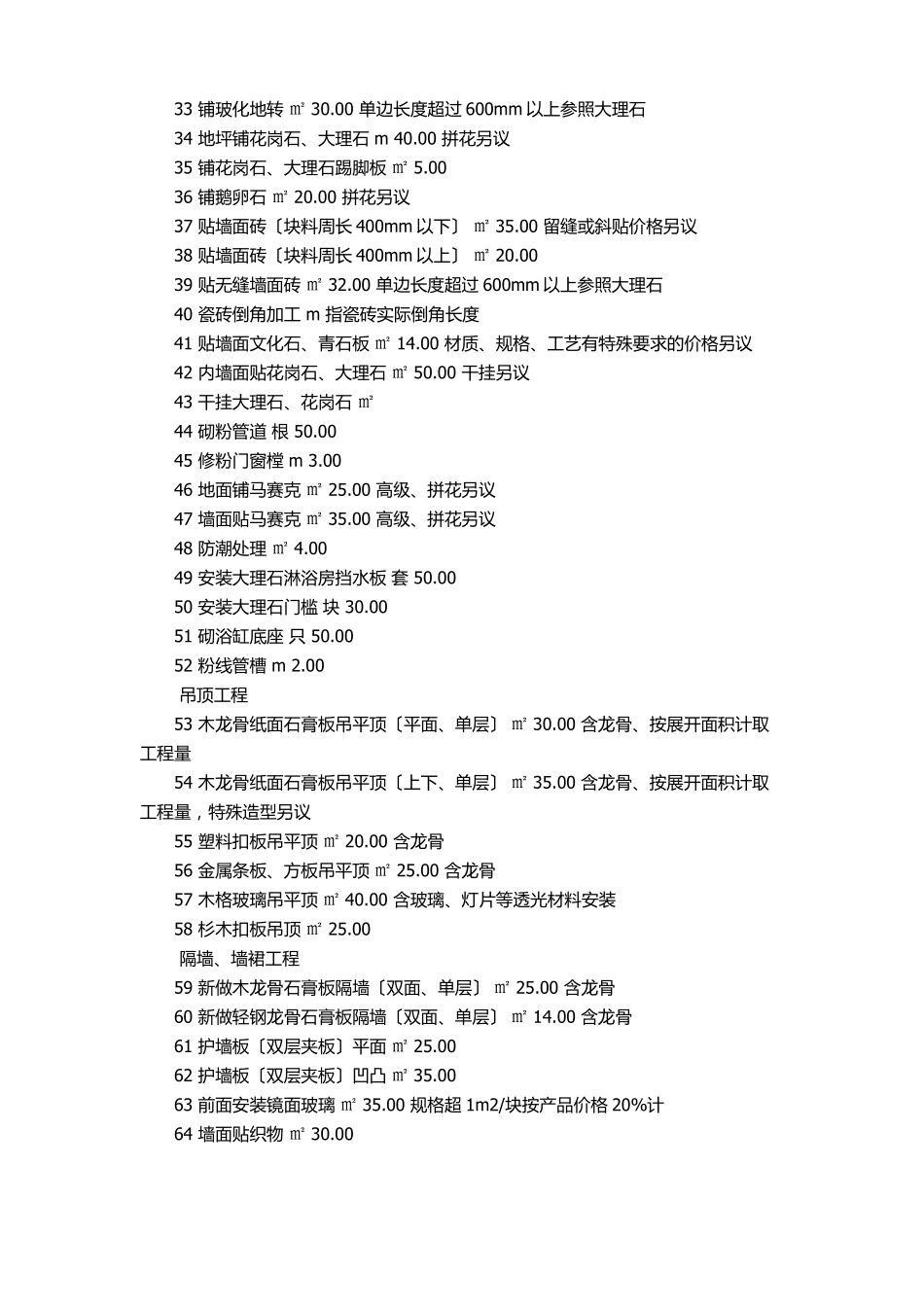 重庆住宅装饰装修人工费参考价_第2页