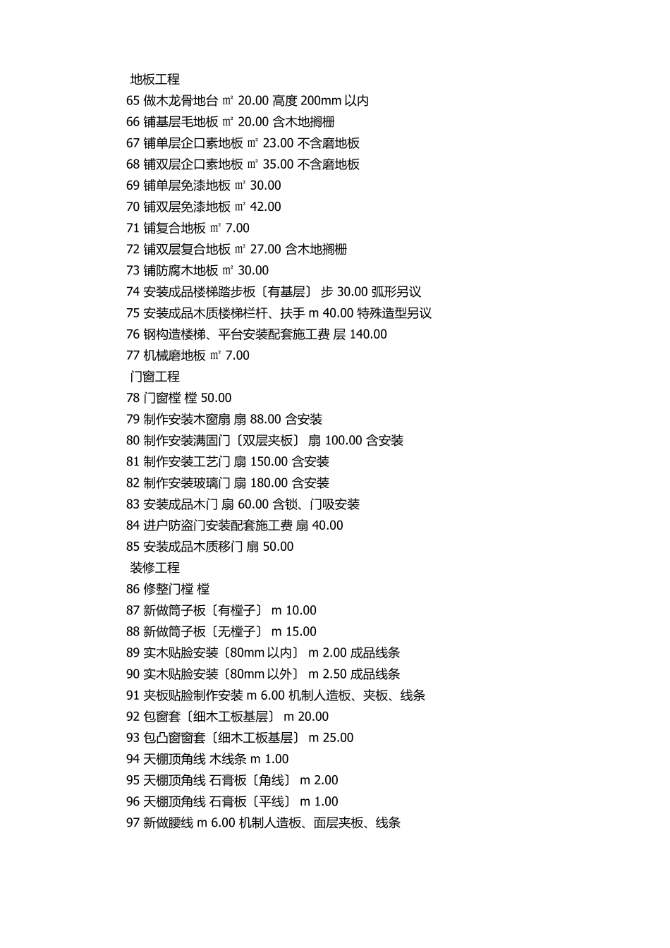 重庆住宅装饰装修人工费参考价_第3页