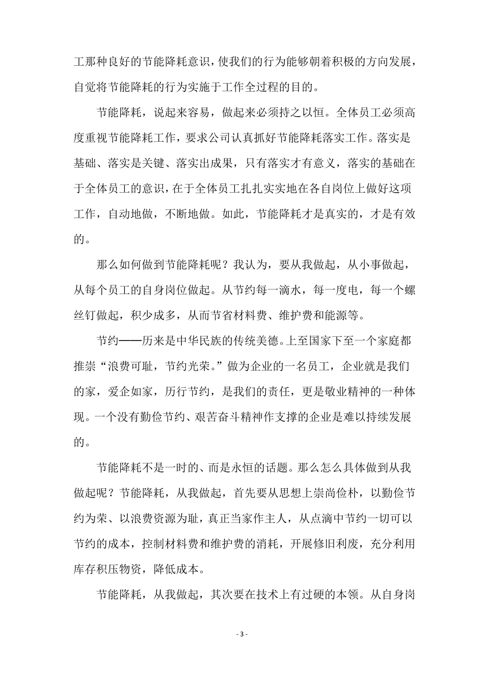 节能降耗演讲稿_第3页