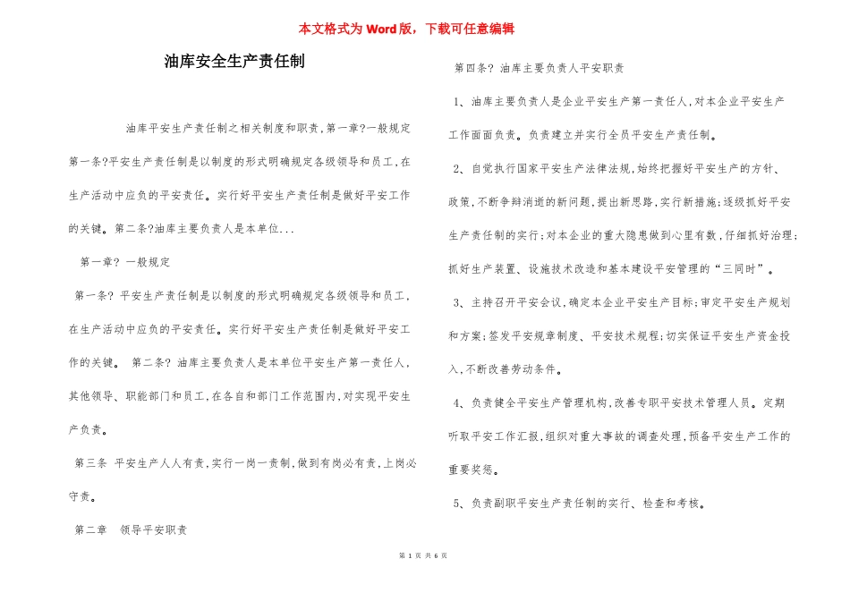 油库安全生产责任制_第1页