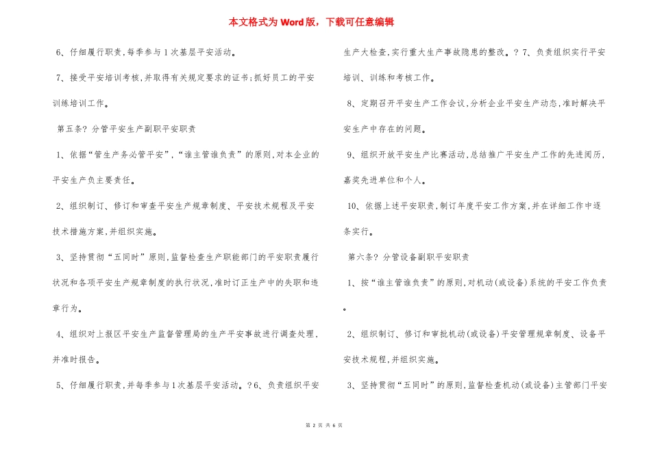 油库安全生产责任制_第2页