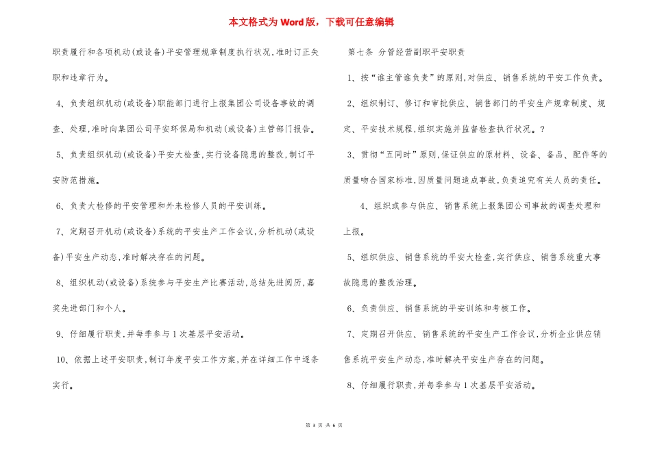 油库安全生产责任制_第3页