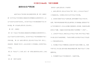 油库安全生产责任制