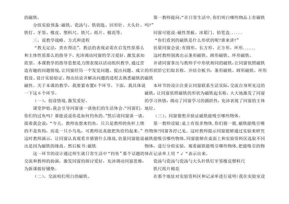 小学科学说课稿磁铁的磁性说课稿_第2页