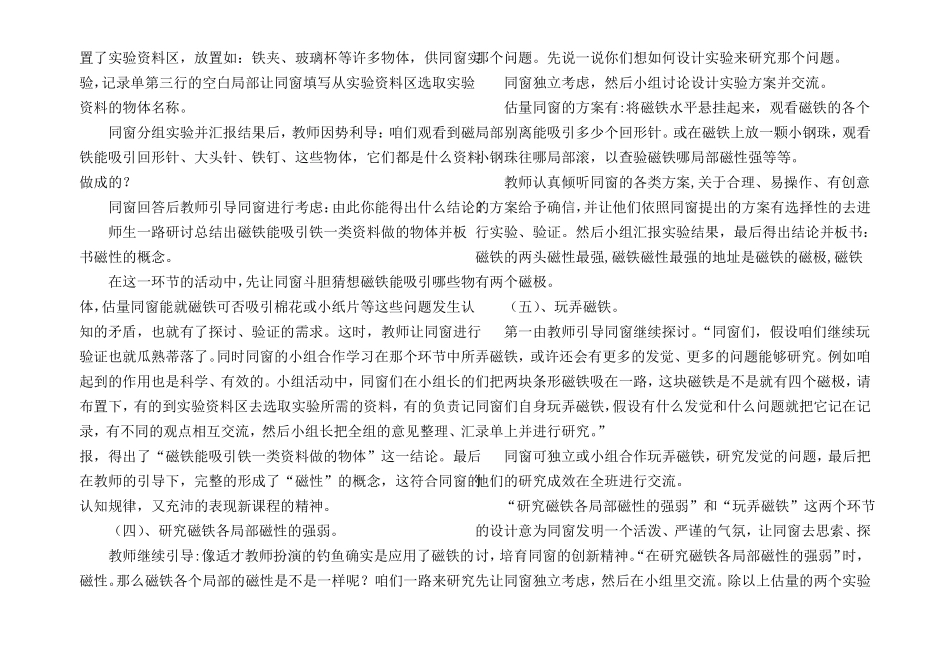 小学科学说课稿磁铁的磁性说课稿_第3页