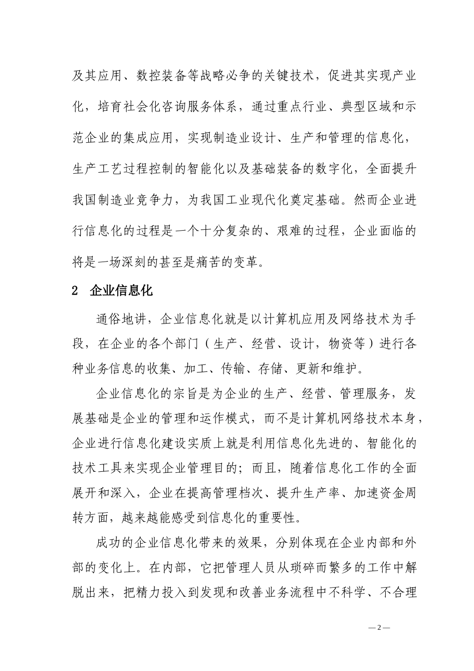 浅谈信息化成功要素及风险_第2页