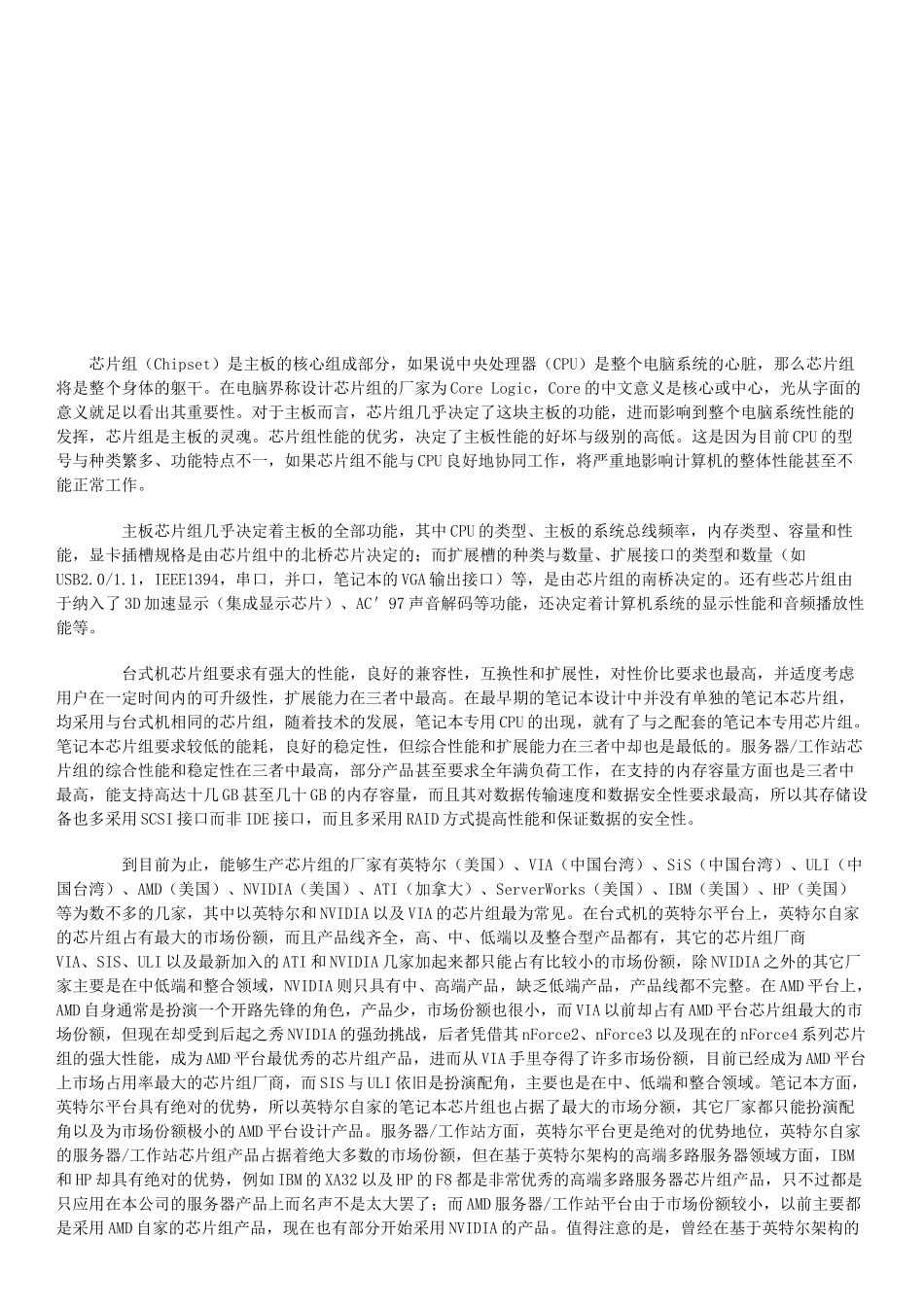 笔记本电脑相关术语介绍_第1页