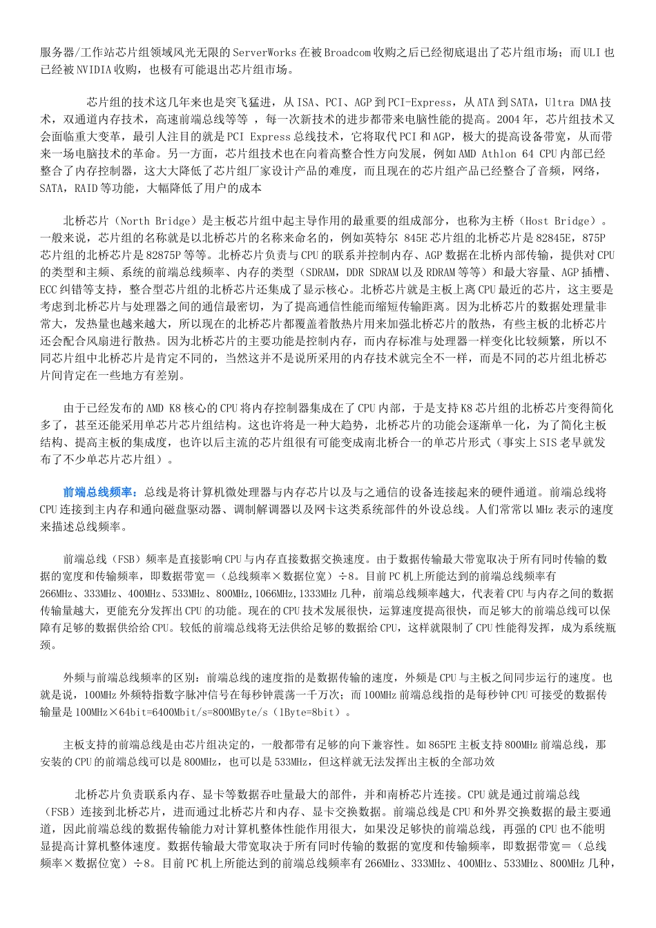 笔记本电脑相关术语介绍_第2页