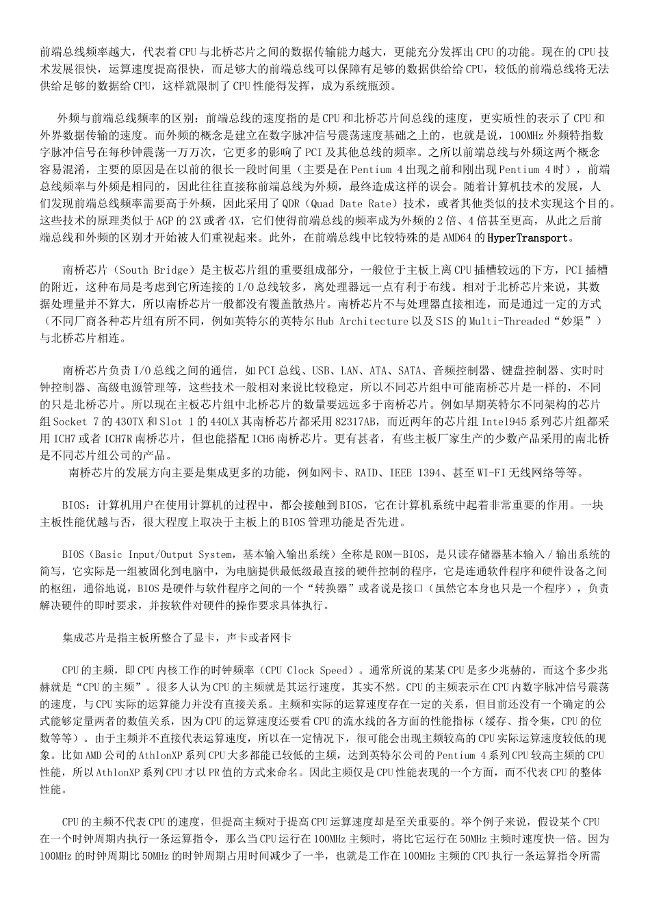 笔记本电脑相关术语介绍_第3页