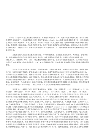 笔记本电脑相关术语介绍