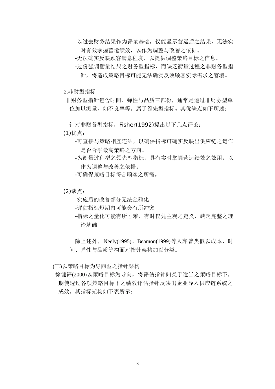 供应链系统绩效评估_第3页