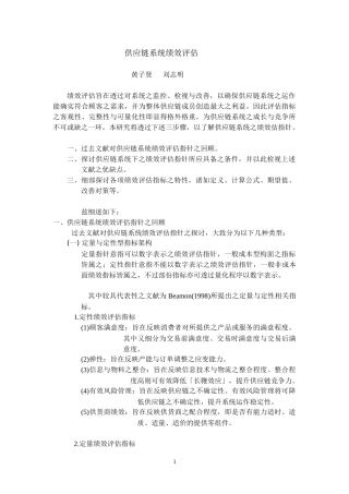供应链系统绩效评估
