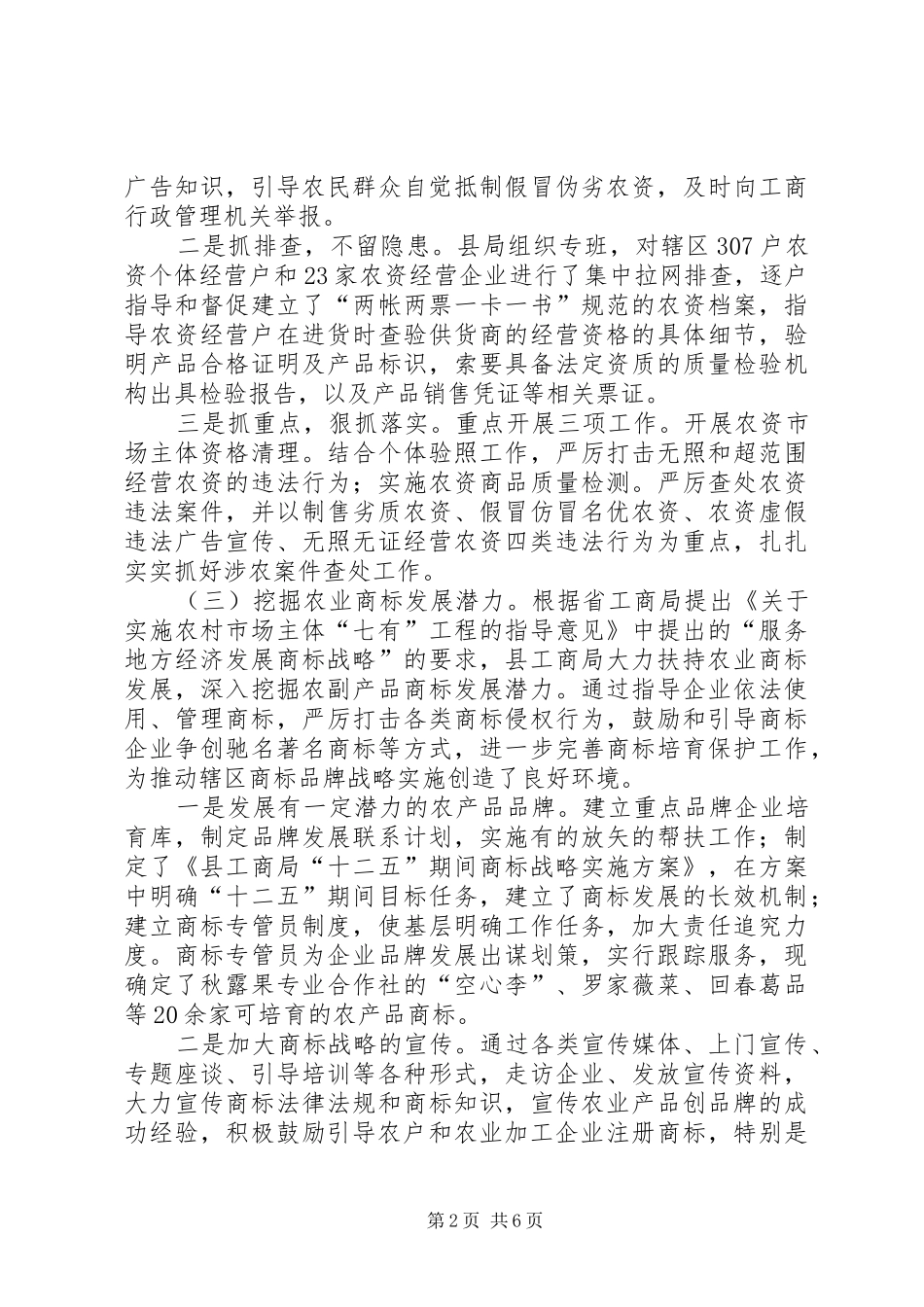 工商局服务三农发展调研报告_第2页