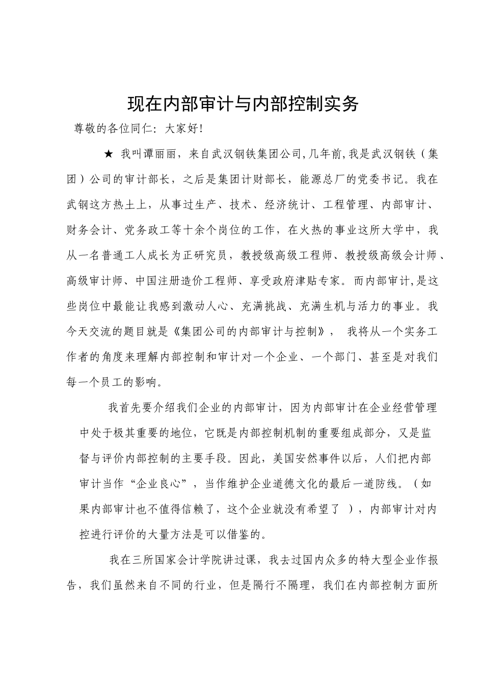 现代内部审计与内部控制实务_第1页