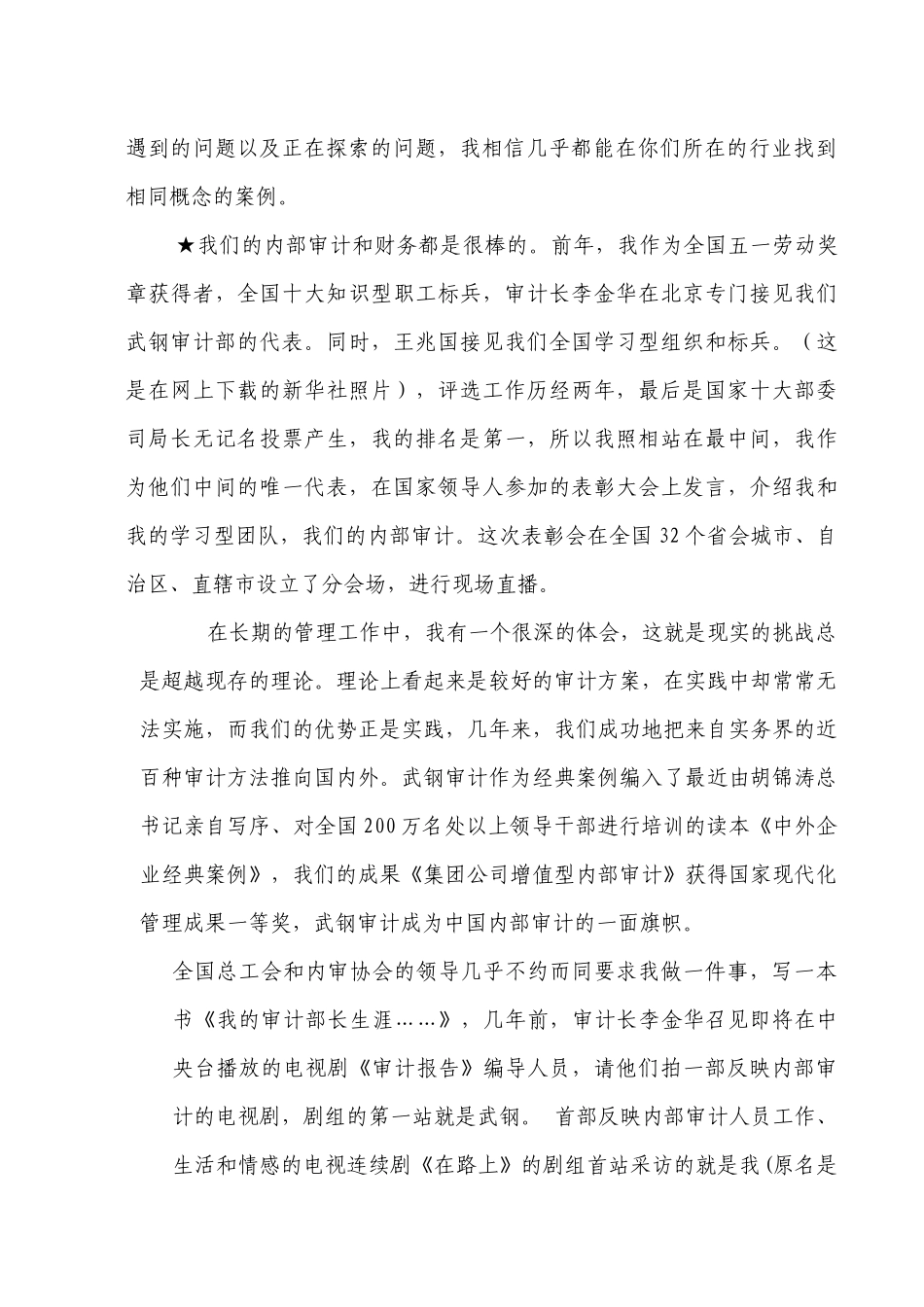 现代内部审计与内部控制实务_第2页