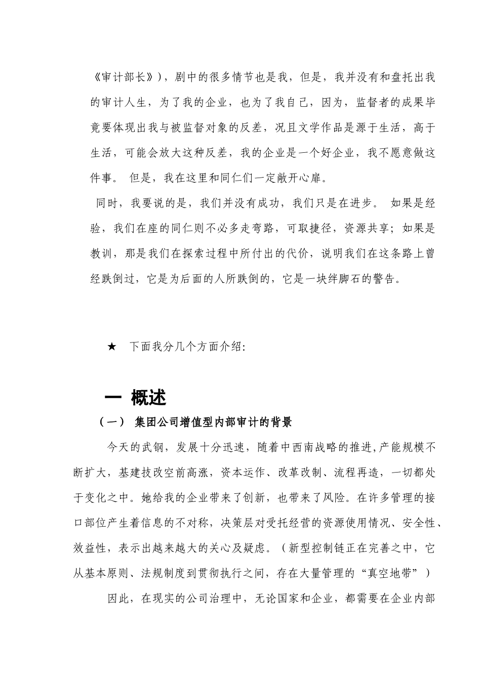 现代内部审计与内部控制实务_第3页