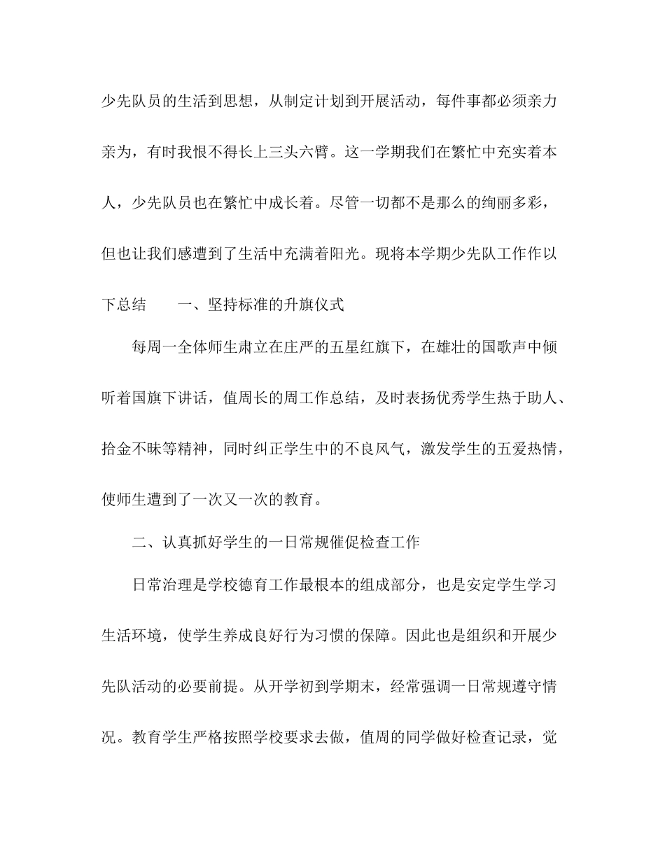 2021年—学年第一学期少先队工作参考总结范文_第2页