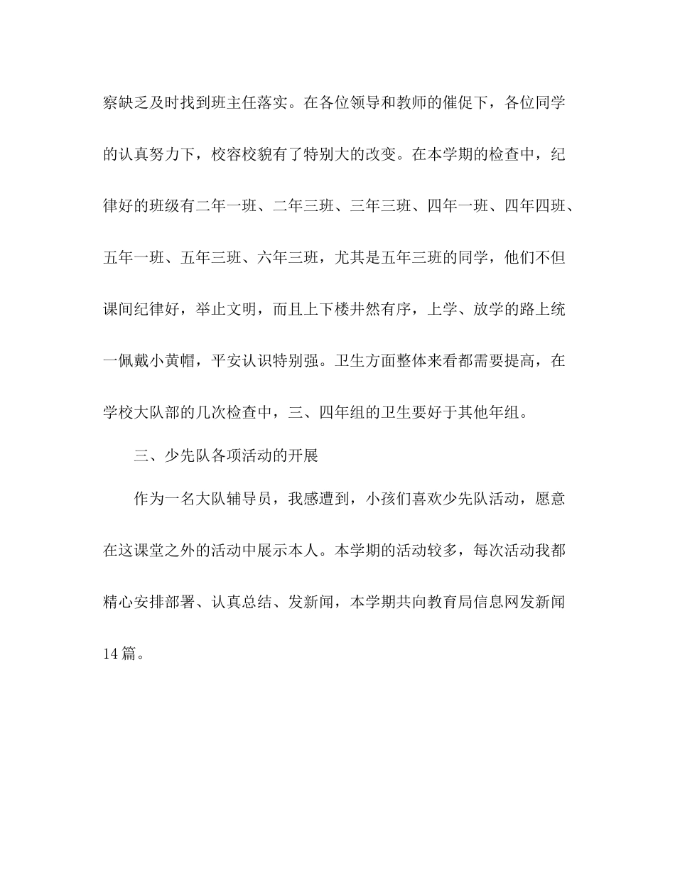 2021年—学年第一学期少先队工作参考总结范文_第3页