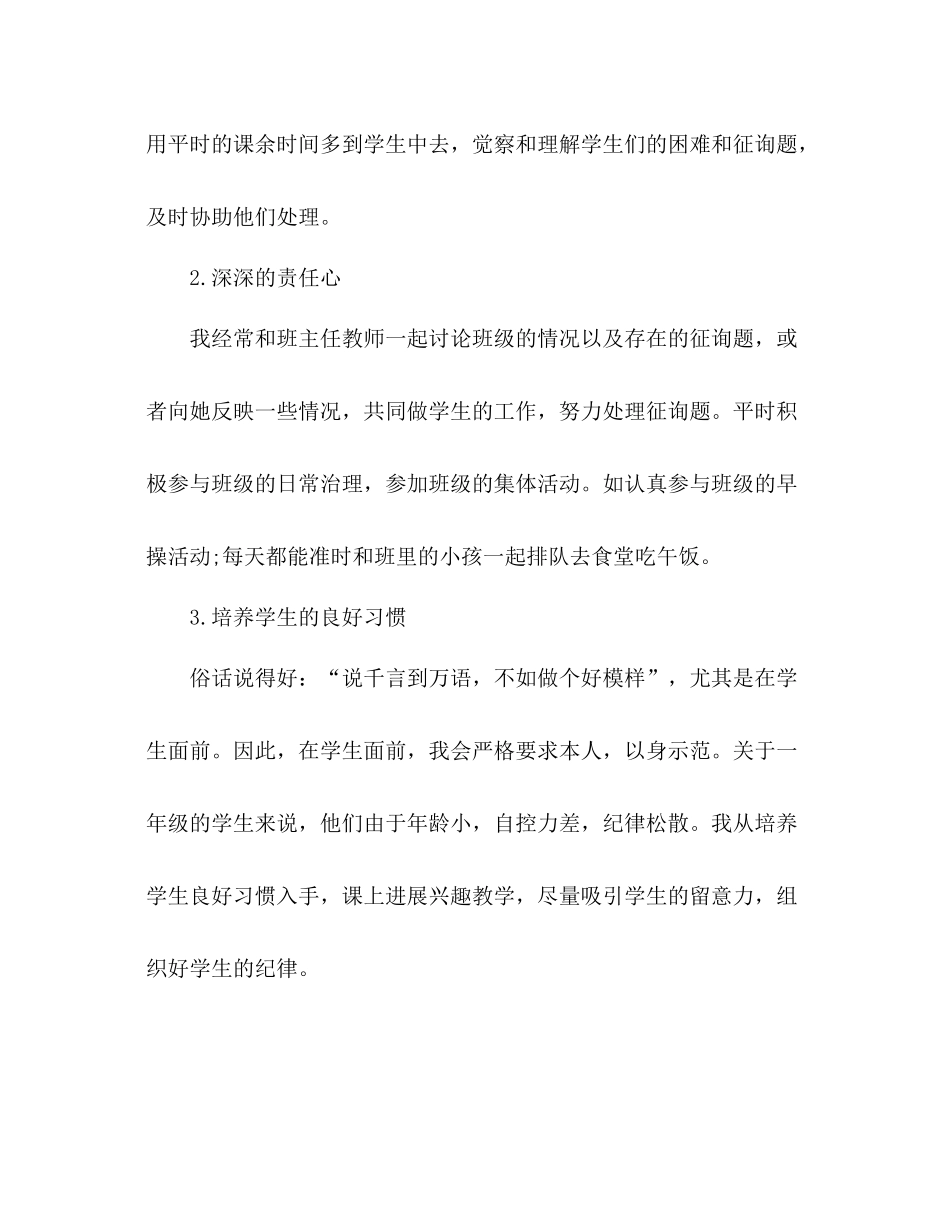 2021年5月班主任个人参考总结范文_第2页