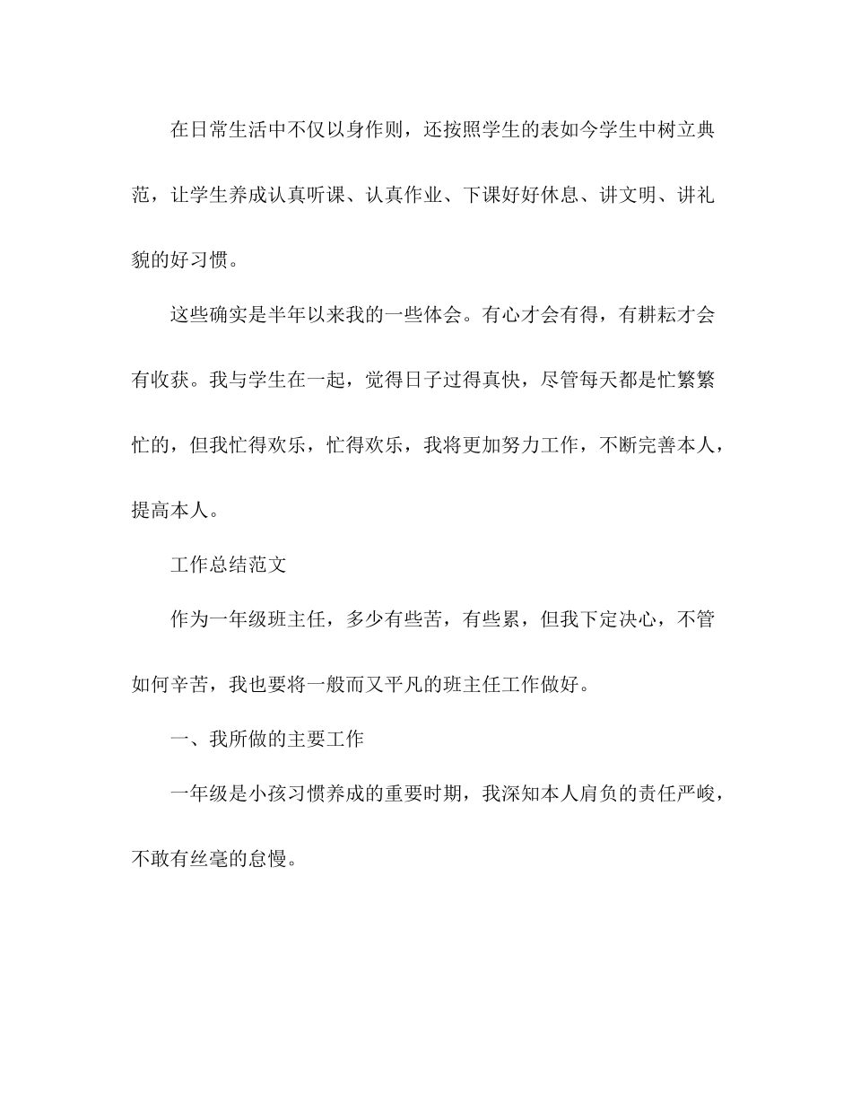 2021年5月班主任个人参考总结范文_第3页