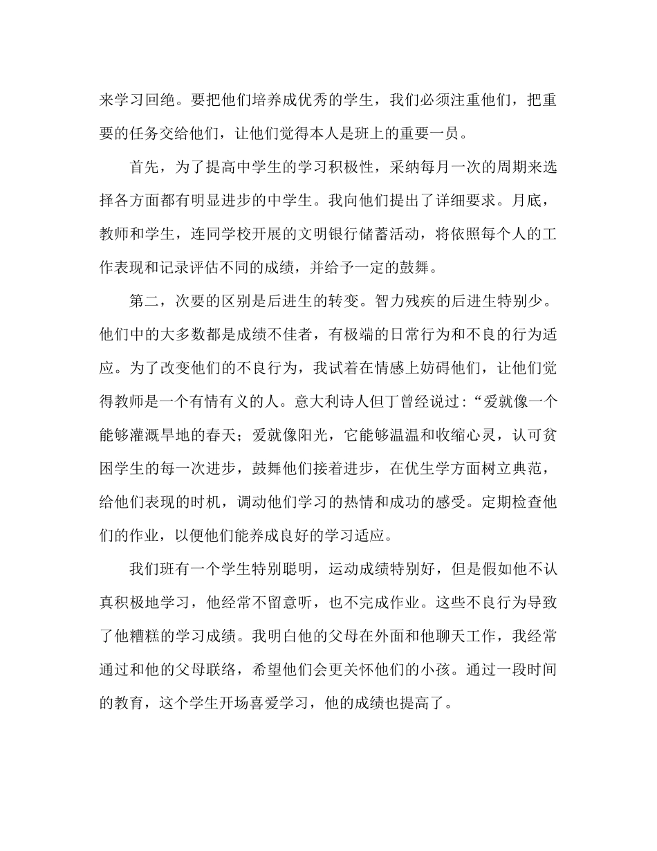 培优补差工作参考总结（通用）_第2页