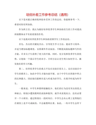 培优补差工作参考总结（通用）