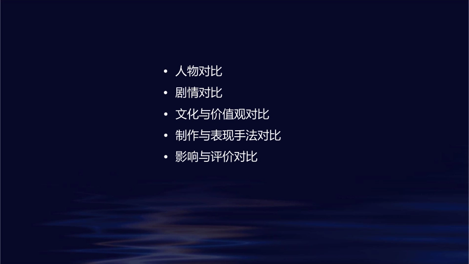 老友记和爱情公寓对比课件_第2页